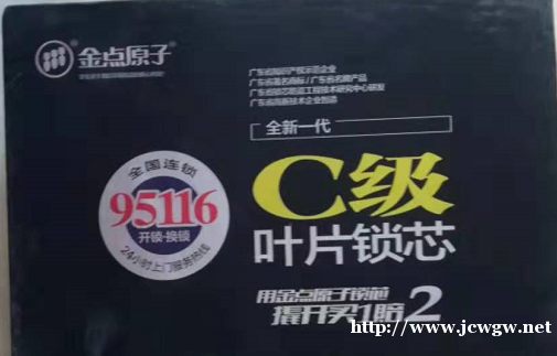 C级锁芯